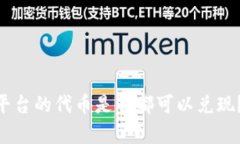 Tokenim平台的代币是否都可