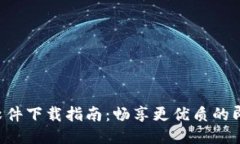 IM2.0中文软件下载指南：畅