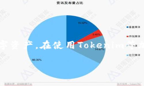 Tokenim的助记词通常是12个或24个。助记词是用来生成私钥及备份钱包的重要工具，可以帮助用户在丢失设备或忘记密码的情况下恢复访问其数字资产。在使用Tokenim等加密钱包时，用户在创建钱包时会被提供一组助记词，用户务必要将其妥善保存，避免泄露，因为掌握这些助记词的人可以访问和控制相应的钱包资产。

如果有更多关于Tokenim和助记词的具体问题，随时告诉我！