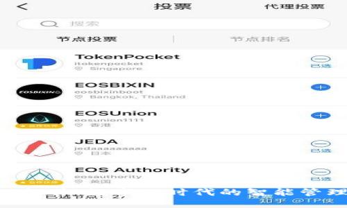 IM2.0软件：数字化时代的智能管理工具