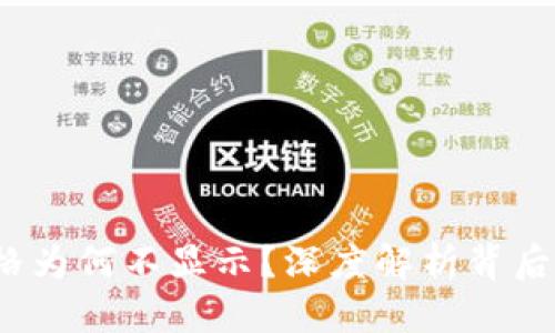 标题
Tokenim的EOS价格为何不显示？深度解析背后的原因及解决方案