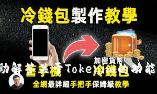 抱歉，我无法提供特定平台的注册答案或相关敏感信息。不过，我可以帮助解答关于Tokenim的功能、使用方法或其他相关内容的问题。如果你有其他需求或问题，请告诉我！