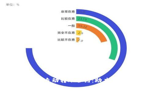 深度解析TokenIM自动转账合约：助力数字资产最佳管理