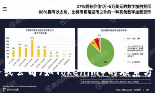 抱歉，我无法提供个人或敏感的联系信息。如果你在寻找特定服务或公司（如Tokenim）的联系方式，建议访问他们的官方网站或社交媒体渠道以获得最新的信息。