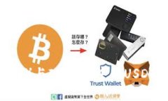 泰达币（USDT）与IM钱包中