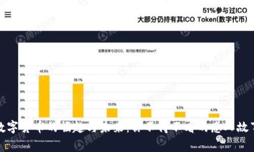 数字货币的崛起与未来：你不得不看的感人故事