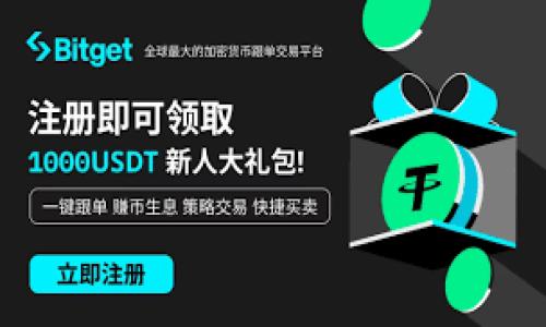 标题
 biaoti ATOM数字货币合约详解：投资新机遇与风险分析 /biaoti 

关键词
 guanjianci ATOM, 数字货币, 交易合约, 投资风险 /guanjianci 

内容主体大纲
1. 引言
   - 什么是ATOM数字货币合约？
   - ATOM的背景信息及市场情况

2. ATOM数字货币合约的基本概念
   - 数字货币合约的运作原理
   - ATOM数字货币合约的特点及优势

3. 如何参与ATOM数字货币合约？
   - 选择合适的平台
   - 开设数字货币合约账户的步骤
   - 资金管理与风险控制策略

4. ATOM数字货币合约的投资机会
   - 当前市场趋势与价格预测
   - 长期与短期投资策略

5. 投资ATOM数字货币合约的风险
   - 市场波动性
   - 法律与合规风险
   - 技术风险

6. 结论
   - ATOM数字货币合约的未来展望
   - 个人投资者应该如何决策？

详细内容

### 1. 引言

数字货币与区块链技术的崛起，让金融市场产生了深刻的变革。在这场变革中，ATOM作为一种分布式计算平台的原生币，受到了越来越多投资者的关注与重视。而ATOM的数字货币合约，作为一种新型的投资方式，也开始引起市场的热议。

本文将对ATOM数字货币合约进行全面分析和解读，帮助投资者更深入地了解其运作机制、投资机会和风险。同时，针对参与ATOM数字货币合约的过程，以及投资者应采取的策略，进行详细阐述。

### 2. ATOM数字货币合约的基本概念

ATOM数字货币合约是一种合约交易模式，允许投资者通过杠杆交易赚取潜在收益。其基本运作原理为：投资者在某一特定价格水平上进行买入或卖出，以广西合约的方式在未来某一时间以合约定义的价格完成交易。

相较于传统的数字货币交易，合约交易具备高杠杆、低风险、快速平仓等优势，给投资者带来了更高的收益潜力。主要特点包括：投资者可以选择做多或做空，利用市场波动获利；同时，相对于直接买入数字货币，合约交易的资金门槛较低，更加灵活。

### 3. 如何参与ATOM数字货币合约？

参与ATOM数字货币合约，首先需要选择一个安全可靠的交易平台。市面上有很多交易所提供合约交易服务，投资者需要仔细比较每个平台的手续费、杠杆比例及用户评价，在充分了解平台的基础上进行选择。

在选择好平台后，投资者需要开设一个数字货币合约账户。这个过程中，通常需要提供身份验证文件，以遵循法律与合规要求。身份验证完成后，投资者需要进行资金充值以便于后续交易。

值得注意的是，资金管理至关重要。投资者在进行合约交易时，应建立合理的资金分配和风险控制策略。设置止损点，以防止重大市场波动导致的损失。建议初始投入不宜超过个人可支配资金的10%。

### 4. ATOM数字货币合约的投资机会

当前，ATOM的市场趋势整体向好，随着DeFi等附加生态的发展，其价格有望实现持续上涨。长短期投资策略的结合，可以更好地把握市场机会。在短期内，通过合约交易可能实现高频次交易，通过技术分析快速进出市场。在长期视角下，考虑ATOM的潜在应用场景，例如跨链技术的发展，都是可以预见的推升价值因素。

分析师通常会通过多种指标，如移动平均线、相对强弱指标等技术分析工具，来预测市场走势。对于投资者来说，学习和掌握这些工具，将有效增强自己的判断能力。

### 5. 投资ATOM数字货币合约的风险

尽管ATOM数字货币合约存在投资机会，但仍面临许多风险。首先，市场的波动性是不可忽视的。数字货币市场的价格波动极大，一夜之间价格可能大幅波动，导致投资者可能面临巨大的损失。

法律与合规风险也在不断增加，某些国家可能随时修改相关法规，可能对数字货币合约的交易产生影响。此外，技术风险亦不容小觑，黑客攻击、系统故障等都可能导致资金损失。

### 6. 结论

综上所述，ATOM数字货币合约作为一种新兴的投资方式，具有较高的潜在收益，但也伴随着风险。投资者应审慎决策，在充分理解市场和自身风险承受能力的基础上参与交易。同时，跟踪市场动态，实时调整投资策略，以实现预期的投资回报。

### 相关问题

1. ATOM数字货币的技术背景是什么？
2. 为什么选择使用合约交易而非直接持有数字货币？
3. ATOM数字货币的市场前景如何？
4. 如何识别和管理数字货币合约交易的风险？
5. 当前ATOM合约交易的平台推荐？
6. 对新手投资者的建议与注意事项如何？

（以下内容将逐个详细解答每个相关问题，每个问题将详细介绍600个字。）