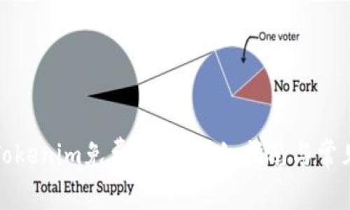 如何获取Tokenim免费糖果：详细指南与常见问题解答