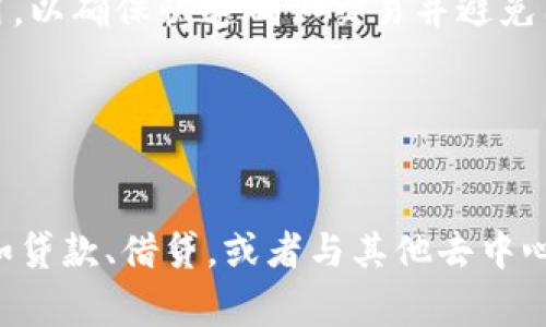  biaoti  imToken软件收费详解：使用成本与价值分析  /biaoti 

 guanjianci  imToken, 钱包软件, 费用, 使用价值  /guanjianci 

### 内容主体大纲

1. **引言**
   - 简介imToken软件
   - 目的：探讨imToken软件的收费情况与用户价值

2. **imToken软件概述**
   - 什么是imToken
   - 功能特点

3. **imToken的收费模式**
   - 当前收费情况
   - 收费模式分析（交易费用、服务费用等）

4. **使用imToken的价值**
   - 实用性
   - 安全性
   - 用户体验

5. **imToken在市场中的竞争力**
   - 与其他钱包软件的对比
   - 用户反馈与评价

6. **用户使用imToken时的注意事项**
   - 安全问题
   - 费用透明度

7. **总结**
   - imToken的长期价值
   - 对用户的建议

8. **常见问题解答**
   - 六个相关问题及详细解答

### 引言

imToken是一款广受欢迎的数字资产钱包软件，致力于为用户提供安全、便捷的加密货币管理工具。随着区块链技术的发展，越来越多的人开始关注数字资产的投资与管理。本文将深入探讨imToken软件的收费情况，并分析其在用户价值上的体现。

### imToken软件概述

#### 什么是imToken

imToken是中国开发的一款数字资产钱包，支持多种主流数字货币如以太坊、比特币等。凭借其友好的用户界面和强大的安全性，已吸引了大量用户使用。

#### 功能特点

imToken的一大优势在于其多种功能的集成，包括代币管理、DApp浏览、交易所接口等，使用户可以在一个平台上完成多项操作。这种一站式服务大大提高了交易的效率。

### imToken的收费模式

#### 当前收费情况

目前，imToken的软件使用本身是免费的，但用户在进行交易时可能会遇到区块链网络费用（即Gas费）以及其他服务费用。详细费用情况取决于用户的交易规模和市场行情。

#### 收费模式分析

除了交易过程中产生的Gas费外，imToken可能会对某些特定功能收取服务费，如进行OTC交易时的手续费。这些费用是行业标准，大多数数字资产钱包都会有类似的收费机制。

### 使用imToken的价值

#### 实用性

imToken提供了一个简单有效的界面，用户可以轻松地进行资产管理和交易。这种便利性是吸引用户使用imToken的重要原因之一。

#### 安全性

安全性是数字资产管理的重要考虑因素。imToken采用多重加密机制，确保用户资产安全。此外，用户可以通过私钥备份功能进一步保护他们的资产。

#### 用户体验

imToken的用户体验一直得到良好的反馈，简单直观的设计使得新手用户也能快速上手。这种友好的使用体验使得imToken在竞争中脱颖而出。

### imToken在市场中的竞争力

#### 与其他钱包软件的对比

市场上有许多数字资产钱包，如MyEtherWallet、Trust Wallet等。imToken在用户界面、操作便捷性和安全性方面均具有优势。

#### 用户反馈与评价

用户对于imToken的反馈普遍积极，尤其是在安全性和功能性上。许多用户表示，imToken是他们进行数字资产管理的首选工具。

### 用户使用imToken时的注意事项

#### 安全问题

尽管imToken提供了高安全性保障，用户在使用时仍需保持警惕。定期更新软件、备份私钥，以及警惕钓鱼网站等都是用户必须注意的问题。

#### 费用透明度

在进行交易时，用户应仔细阅读费用说明，有必要时提前了解各种费用的构成，从而避免不必要的损失。

### 总结

总的来说，imToken作为一款数字资产钱包，凭借其优质的服务和良好的安全性，带来了不小的用户价值。长期来看，imToken在数字资产管理领域的地位和影响力将会持续上升。

### 常见问题解答

#### 1. imToken软件是否收费？ 用户在使用imToken软件时会遇到哪些费用？

imToken软件是否收费？
imToken本身是完全免费的，用户下载和使用这款产品不需要支付任何费用。然而，在交易过程中，用户需要支付一定的区块链交易费用，比如以太坊交易中的Gas费用。这些费用是由区块链网络收取的，与imToken无直接关系，具体金额因网络的繁忙程度而异。同时，某些功能（如OTC交易）可能会有额外的手续费，此类情况下用户需要提前了解费用结构，并仔细考虑费用对交易的影响。

#### 2. imToken与其他数字钱包相比有哪些优势？

imToken与其他数字钱包相比有哪些优势？
imToken在市场上的优势主要体现在多方面，其友好的用户界面、强大的安全机制和丰富的功能使其在众多数字钱包中脱颖而出。与其他数字钱包相比，imToken特别注重用户体验，让新手和老手都能轻松使用。此外，imToken集成了DApp浏览、代币管理等多种功能，用户可以一站式完成各种操作，这在其他数字钱包中并不常见。安全性也是imToken的重点，采用多重加密保护用户资产，绝对的安全性为其赢得了良好的口碑。

#### 3. 如何确保imToken账号的安全？

如何确保imToken账号的安全？
使用imToken时，用户应采取多种措施来确保账号安全。首先，创建强密码，并定期更换。选择2FA（双因素认证）功能可以为账户增加一层保护。此外，用户需务必妥善保存私钥，绝不可将其泄露或存储在不安全的地方。定期备份钱包文件和私钥，以防丢失。用户在使用imToken时，也需保持对网络钓鱼的警惕，避免进入不明网站或点击陌生的链接，这些都是常见的安全隐患。使用官方渠道下载软件也是不可忽视的一点，避免由于下载盗版软件而导致的安全风险。

#### 4. 使用imToken的用户反馈如何？

使用imToken的用户反馈如何？
用户对于imToken的反馈普遍较好，尤其是在软件的安全性和用户体验方面。许多用户表示，imToken提供了友好的操作界面，让他们在进行数字资产管理时感到轻松。此外，用户对imToken的客服响应速度也表示满意，能够及时解决他们在使用过程中的问题。不过，也有个别用户提到希望在某些功能上能更加丰富，如增加更多的去中心化交易所接口。总的来看，imToken凭借着良好的用户体验和安全性赢得了较高的用户满意度。

#### 5. 使用imToken进行交易时需要注意哪些事项？

使用imToken进行交易时需要注意哪些事项？
用户在使用imToken进行交易时，首先应确保操作的网络环境安全，避免在公共Wi-Fi下进行大额交易，以防信息泄露。其次，务必确认交易确认页面的地址和内容，防止因网址钓鱼造成资产损失。此外，在进行交易时，用户应该提前检查Gas费用，以确保快速确认交易并避免因设置太低导致的延迟确认。此外，尽量在交易高峰时段外进行操作，以降低费用和延迟的风险。此外，了解平台的各种功能及潜在费用构成，可以帮助用户做好预算管理，从而避免不必要的开支。

#### 6. imToken未来的发展趋势是什么？

imToken未来的发展趋势是什么？
随着区块链技术的进步以及去中心化金融（DeFi）的蓬勃发展，imToken作为数字资产钱包，未来的发展潜力无疑是巨大的。一方面，imToken可以进一步扩展其支持的数字资产种类，以适应市场的多样化需求。另一方面，集成更多的DeFi功能，如贷款、借贷，或者与其他去中心化应用的联动，可以吸引更多用户。此外，imToken还可以通过提升用户体验来保持市场竞争优势，比如增强交易速度、提升客户服务等。总的来看，imToken未来的发展将会更加全面，致力于为用户提供更具价值和更安全的数字资产管理体验。