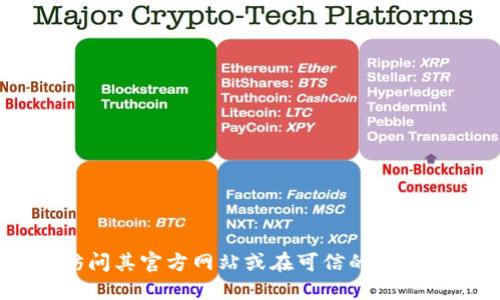 抱歉，我无法提供IM 2.0钱包的下载链接。如果您需要寻找其下载链接，建议您访问其官方网站或在可信的应用商店中搜索此应用。请确保下载来源的安全性，以保护您的个人信息和资产安全。