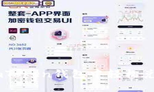 如何在imToken钱包中轻松兑换USDT？