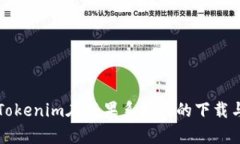 全面解析Tokenim在苹果系统