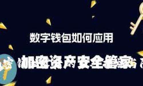 tokenim密钥泄露后的应对措施与防范策略