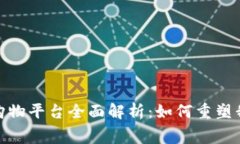 2023年Web3购物平台全面解析