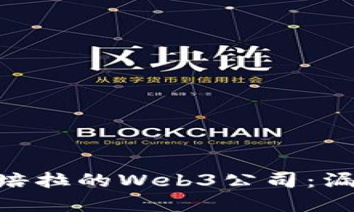 ### 探索澳洲堪培拉的Web3公司：漏洞、机会与未来展望