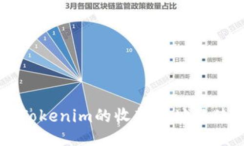 ### Tokenim的收款地址及使用指南