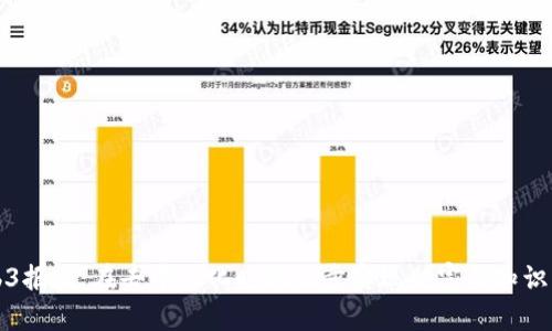 Web3报团：在去中心化时代初步实现财富与知识共享