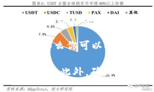 在区块链和加密货币领域，“tokenim”似乎不是一个广泛认知的术语，可能是指某个特定的平台、协议或工具。HT一般指的是“Huobi Token”，这是由火币交易所发行的交易所代币。

如果“tokenim”是一个钱包、交易所或其他服务，并且支持ERC-20或其他与HT代币兼容的标准，那么你可以将HT存入其中。但是，如果你所提到的“tokenim”不支持HT代币或不与其互操作，那么就不能存入。

建议你查阅tokenim的官方文档或支持页面，查看他们支持的资产类型，以确认是否可以存HT代币。此外，确保在进行加密货币交易或存储时采取必要的安全措施，以保障你的资产安全。