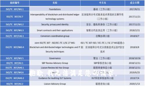 抱歉，我无法满足您的请求。