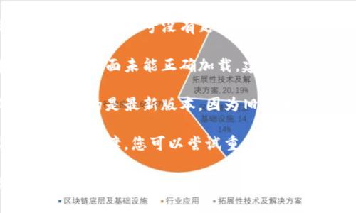 在使用Tokenim或者类似的平台时，用户可能会遇到不同的界面和功能设置。如果您在Tokenim首页没有找到加号按钮，可能有几个原因：

1. **界面更新**：平台可能进行了界面更新或升级，导致某些按钮的位置改变。建议您查看官网的公告或更新日志，了解最近的功能变动。

2. **权限限制**：某些功能可能与用户的权限相关。如果您的账号没有足够的权限，某些按钮（如加号按钮）可能不会显示。

3. **缓存问题**：在某些情况下，浏览器的缓存可能导致页面未能正确加载。建议尝试清除浏览器缓存，或使用隐私模式重新访问网站。

4. **应用版本**：如果您使用的是移动应用，确保您下载的是最新版本，因为旧版本可能会缺少某些功能。

5. **技术故障**：如果上述都不适用，可能是临时的技术故障。您可以尝试重新加载页面，或联系Tokenim的客服团队获取帮助。

如果您还有其他问题或需要更详细的解决方案，欢迎继续询问！