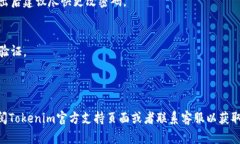 退出Tokenim的步骤可能会因