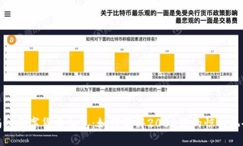 揭秘数字货币红包：如何获得2000万的惊人机会