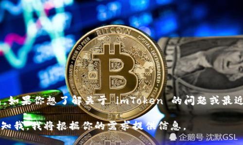 看起来你提到了“imtoken关了”，但没有提供上下文。imToken 是一个流行的数字货币钱包，如果你想了解关于 imToken 的问题或最近的变化（比如服务关闭、功能调整等），请提供更多具体信息，这样我可以提供更准确的帮助。

如果你想要讨论的主题是关于数字货币钱包或具体使用 imToken 的经验、特点等，也请告知我，我将根据你的需求提供信息。