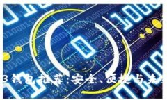 2023年最佳Web3钱包推荐：安