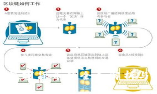 疫情期间数字货币的全面解析与投资机会