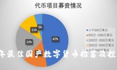 2023年最佳国产数字货币推