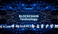 ### Tokenim中的NAM（命名资产