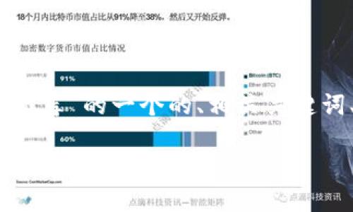 当然可以！以下是围绕“数字货币推荐”的一个的、相关关键词、内容大纲以及问题的详细介绍。

2023年最佳数字货币推荐，助你投资成功