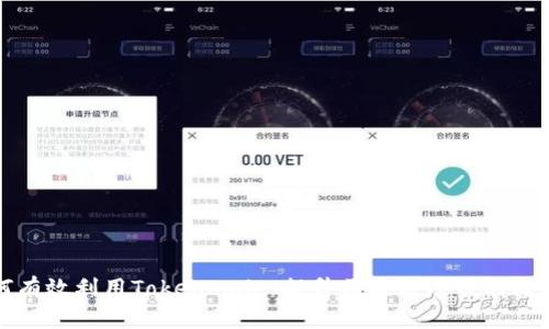 如何有效利用Tokenomics提升区块链项目的成功率