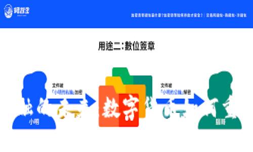 数字货币金融的未来：数字货币如何重塑全球经济