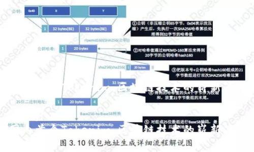 国内首个Tokenim：区块链技术的崭新篇章

bianji 
国内首个Tokenim：区块链技术的崭新篇章