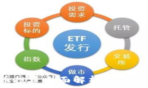   
数字货币投资全面解析：从入门到实战