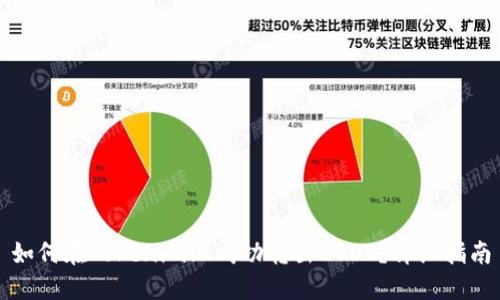 如何在Tokenim上成功转出USDT？详细指南