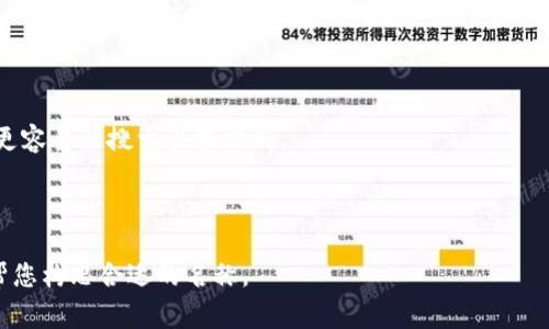 “tokenim”是一个相对不常见的术语，可能是某种特定平台、项目或产品的名称，或者是您希望创建的项目或概念。如果您能提供更多的上下文或描述，可能会帮助我更好地理解并为您提供建议。

如果您希望创造一个与区块链、加密货币或相关技术相关的项目名称，可以考虑以下几个方面：

1. **明确用途**：确定您的项目或代币的核心功能。例如，是用于支付、奖励、治理、资产管理等。

2. **简单易记**：确保名称简短、易于发音和拼写，方便用户记忆。

3. **积极含义**：选择一个具有积极或中性的含义的名称，避免负面。

4. **独特性**：确保名称在相关行业中独特，避免与现有项目混淆。

5. **友好**：考虑选择一些与区块链或加密货币行业相关的关键词，这样更容易被搜索引擎识别。

6. **可用性**：确保这个名称在域名和社交媒体平台上有可用的空间。

如果您有特定的方向或者项目的主题，可以告诉我，我会根据这些信息来帮您构思合适的名称。