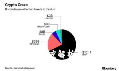 数字货币变局图解：深度解析未来金融生态的转变