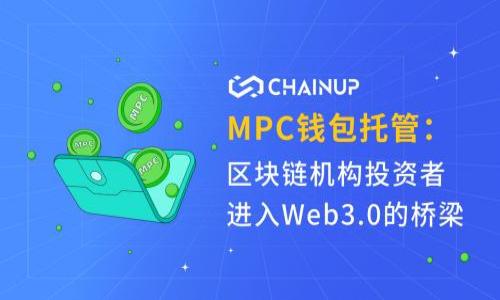 是的，Tokenim 是一个专注于 Web3 生态系统的钱包。Web3 钱包通常指的是支持去中心化应用（DApps）和区块链操作的钱包。以下是关于 Tokenim 作为 Web3 钱包的一些详细内容。

### 什么是 Web3 钱包？

Web3 钱包的基本概念
Web3 钱包是一种数字钱包，允许用户管理和存储加密资产，并与去中心化应用（DApps）进行交互。这种钱包不仅支持加密货币的存储和转账，还能够与智能合约、去中心化金融（DeFi）及非同质化代币（NFT）等 Web3 生态系统的服务进行交互。

Tokenim 的特点
Tokenim 作为一个 Web3 钱包，具有多个显著特点。首先，它提供了一个用户友好的界面，使得即便是新手用户也能迅速上手。其次，Tokenim 支持多种区块链网络，让用户在不同环境下灵活选择。最后，Tokenim 还拥有强大的安全性，通过多重加密和私钥保护用户资产。

### 如何使用 Tokenim 钱包？

创建钱包账户
首先，用户需要下载 Tokenim 钱包的应用，并为其创建一个新的账户。系统会生成一个助记词，用户必须安全保存这一助记词，以便日后恢复钱包。

导入已有钱包
如果用户已经有一个加密钱包可以通过输入助记词直接导入 Tokenim，钱包导入过程简单易用。

添加加密资产
使用 Tokenim 钱包，用户可以轻松添加各类加密资产，包括比特币、以太坊及其他代币。用户只需通过简单的指引进行操作即可。

### Tokenim 的安全性

安全性的重要性
鉴于加密资产的高价值，安全性成为了用户最关心的问题之一。Tokenim 针对这一需求，采取了多重安全措施以保护用户资产不受攻击。

私钥管理
Tokenim 使用分散式存储法管理用户的私钥，确保没有单一的攻击点。只有用户持有自己的私钥，任何盗取该密钥的行为都无法直接控制用户资产。

### Tokenim 的优点与缺点

Tokenim 的优点
Tokenim 的优点包括用户友好的界面、丰富的功能支持和高安全性。用户可以通过它方便地访问多个 DApps，并进行投资和交易。

Tokenim 的缺点
虽然功能丰富，但 Tokenim 也可能存在一些缺点，例如可能的操作复杂性，尤其是对于新手用户而言。此外，如果用户没有妥善保管助记词，可能导致钱包无法恢复。

### FAQ（常见问题解答）

1. **Tokenim 是否收费？**
   Tokenim 的下载和使用是免费的，但在进行某些交易时，用户可能需要支付网络手续费。

2. **如何保护我的 Tokenim 钱包？**
   保护 Wallet 的最佳方式是在安全的地方保存助记词，并启用生物识别或PIN码等额外保护措施。

3. **Tokenim 支持哪些加密货币？**
   Tokenim 支持的加密货币种类繁多，包括主流的比特币和以太坊等，用户可以直接在钱包中查看支持的代币列表。

4. **如果忘记助记词怎么恢复？**
   助记词是恢复钱包的唯一方式，如果丢失则可能会导致资产无法恢复。因此，务必妥善保管助记词。

5. **Tokenim 如何与 DApps 交互？**
   用户可以通过 Tokenim 钱包直接连接到各种 DApps，许多 DApp 会在启动时提供相关的连接选项。

6. **Tokenim 怎么升级或更新？**
   如果 Tokenim 发布了新版本，用户应在应用商店进行手动更新，以确保应用的安全性和新功能的可用性。

这样的一套详细信息和回答，能够方便用户了解 Tokenim 作为 Web3 钱包的各个方面。