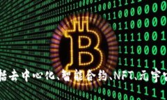 以下是一些适合Web3活动的