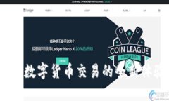 币圈TokenIM：数字货币交易