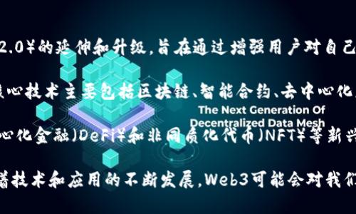 Web3环境通常指的是以去中心化和区块链技术为核心的新一代网络环境。Web3的概念是对传统互联网（Web2.0）的延伸和升级，旨在通过增强用户对自己数据的控制权和隐私保护，重新定义互联网的使用方式。

在Web3环境中，用户能够直接控制自己的数据与身份，而不是将这些信息交给中心化的平台或公司。Web3的核心技术主要包括区块链、智能合约、去中心化应用（dApps）、加密数字货币等。通过这些技术的应用，Web3能够构建出更加开放、透明和用户主导的网络环境。

在这样一个环境中，用户不再只是信息的消费者，同时也是内容的创造者和价值的拥有者。Web3还引入了去中心化金融（DeFi）和非同质化代币（NFT）等新兴领域，进一步拓宽了人们对数字资产和价值交换的理解与应用。

总体而言，Web3环境是对未来互联网构想的一个重要方向，强调用户自主权、隐私、安全和去中心化等理念。随着技术和应用的不断发展，Web3可能会对我们的生活、工作和社会经发展造成深远的影响。