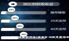 以色列数字货币最新信息