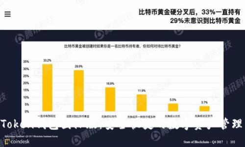 IM Token钱包国际版：安全快捷的数字资产管理工具