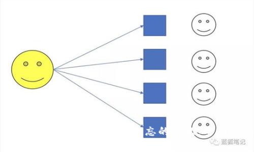 如何解决Tokenim私钥遗忘的问题：全面指南