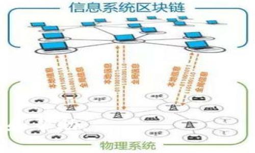 如何应对imToken暂停提币的情况及解决方案
guanjianimToken, 提币暂停, 加密钱包, 钱包安全/guanjian

## 内容主体大纲

1. **引言**
   - 介绍imToken及其普及性
   - 提出暂停提币的现象及其重要性

2. **imToken暂停提币的原因**
   - 安全性考虑
   - 系统升级
   - 第三方因素的影响

3. **如何判断提币是否暂停**
   - 官方通知的查找
   - 钱包内的提示信息
   - 用户社区的反馈

4. **应对imToken暂停提币的策略**
   - 保持冷静处理
   - 寻求官方帮助
   - 参与社区讨论

5. **暂停提币期间的资产安全**
   - 资产冷存储方案
   - 安全防护的注意事项
   - 避免诈骗的技巧

6. **恢复提币后的注意事项**
   - 为什么要先进行小额提币
   - 监控交易活动的重要性
   - 保持信息更新及关注官方渠道

7. **总结**
   - 重申应对措施的重要性
   - 对imToken的信任与未来展望

## 内容详细介绍

### 引言

imToken是一款备受欢迎的数字资产钱包，因其用户友好的界面和强大的功能不断吸引着数以万计的用户。然而，随着加密货币市场的快速发展，问题也随之而来，例如在某些情况下，imToken可能会暂停提币功能，这无疑会引发用户的担忧。了解暂停提币的原因及应对措施，对于保障用户资产及情绪管理都至关重要。

### imToken暂停提币的原因

安全性考虑
在数字货币领域，安全性永远是首要考虑的因素。一旦发生网络攻击或系统漏洞，用户的资产就有可能陷入危险。为了保证用户资产的安全，imToken或许会选择临时暂停提币，进行系统维护和安全审查。

系统升级
为了提升用户体验和系统性能，imToken需要定期进行系统升级。在升级期间，为了防止数据丢失或交易错误，暂时阻止提币功能是必要的措施。用户在此期间可以继续使用钱包内部的其他功能。

第三方因素的影响
有时，提币暂停与外部因素有关，比如交易所出现问题或监管政策的变化。imToken作为一个钱包提供商，会受到行业内其他参与者的影响，因此不得不做出相关调整。

### 如何判断提币是否暂停

官方通知的查找
当用户发现提币不可用时，首先要前往imToken的官方网站或社交媒体平台查看最新公告。官方会发布关于提币状态的重要信息，确保用户获取第一手资料。

钱包内的提示信息
用户在imToken钱包内进行提币操作时，可能会收到系统提示。仔细阅读这些提示信息，可以帮助用户了解到当前提币是否受到影响。

用户社区的反馈
参与imToken用户社区或论坛，查看其他用户的反馈也是获取信息的好方法。如果多数用户反映提币暂停情况，通常是因为系统原因，而不是个人账户的问题。

### 应对imToken暂停提币的策略

保持冷静处理
遇到提币暂停的情况，首先要保持冷静。情绪波动可能影响判断，不要轻易相信网络上的谣言或者不实信息，应冷静对待。

寻求官方帮助
如有疑问或需要进一步的确认，用户可以直接联系imToken客服，询问相关情况，获取详细解答。官方客服会根据相关政策给予适时的反馈。

参与社区讨论
加入imToken的社区或者相关论坛，和其他用户讨论，如果有数量众多的用户反馈同样问题，说明系统普遍存在问题，大家可以一起寻求解决方案和信息更新。

### 暂停提币期间的资产安全

资产冷存储方案
在提币暂停期间，用户可以考虑将资产转移到冷钱包中进行存储。冷钱包是离线存储设备，能有效防止线上攻击，提供更高的安全性。

安全防护的注意事项
用户在此期间，更应注意账户的安全性，定期更改密码，开启两步验证等，防止账户被盗。

避免诈骗的技巧
暂停提币期间，网络上可能出现不少诈骗信息，欺骗用户进行不必要的操作。用户应提高警惕，不轻易分享个人信息，避免上当受骗。

### 恢复提币后的注意事项

为什么要先进行小额提币
恢复提币后，不建议立即进行大额提币操作，用户最好先进行小额提币，确保系统正常运行再做决定，避免因系统问题造成损失。

监控交易活动的重要性
提币恢复后，用户应定期监控账户的交易活动。一旦发现异常，应立即采取措施，联系官方进行处理。

保持信息更新及关注官方渠道
随着市场波动，imToken可能会不断发布新的政策和公告，用户应及时关注官方渠道，确保自己始终处于信息的最前沿。

### 总结

imToken暂停提币可能会对用户产生一定的影响，但了解其原因及应对措施将有效降低焦虑。通过保持冷静、获取正确的信息，及时关注资产安全，能够更好地应对这种情境。相信随着imToken的安全措施的加强，用户的资产将会更加安全，未来的前景也将更加美好。

---

## 相关问题

1. **imToken暂停提币会对用户造成哪些具体影响？**
2. **如何有效避免数字资产丢失和账户被盗的风险？**
3. **在暂停提币期间，用户应该保持怎样的心态？**
4. **imToken的钱包安全性如何评估？**
5. **如何识别和应对网络上的虚假信息和诈骗？**
6. **imToken的恢复流程和用户的反馈渠道是什么？** 

以上问题可以逐个展开讨论。每个问题的详细介绍将包括背景、相关数据、用户案例，以及具体的应对建议等。这样可以为用户提供全面、深入的理解和帮助。