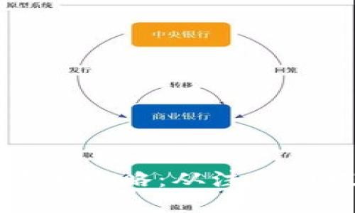 思考一个且的

im钱包操作方法全攻略：从注册到提现的详细步骤