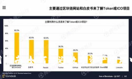 imToken使用指南：如何规避数字资产管理中的常见问题