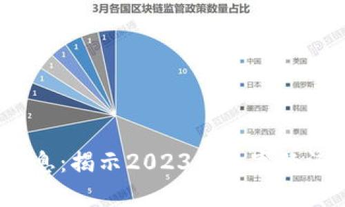 Web3最新消息：揭示2023年数字经济的未来趋势